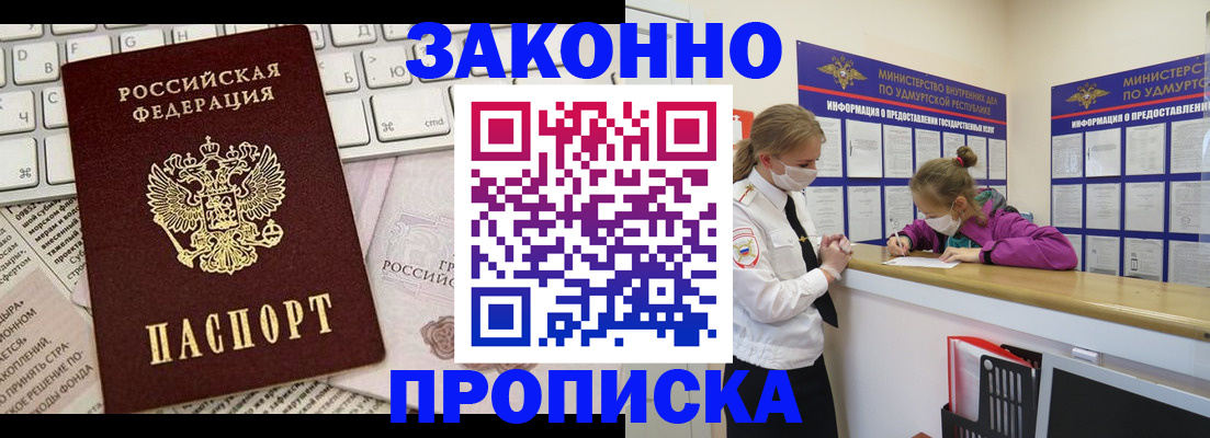 прописка 2025 в Артёмовском