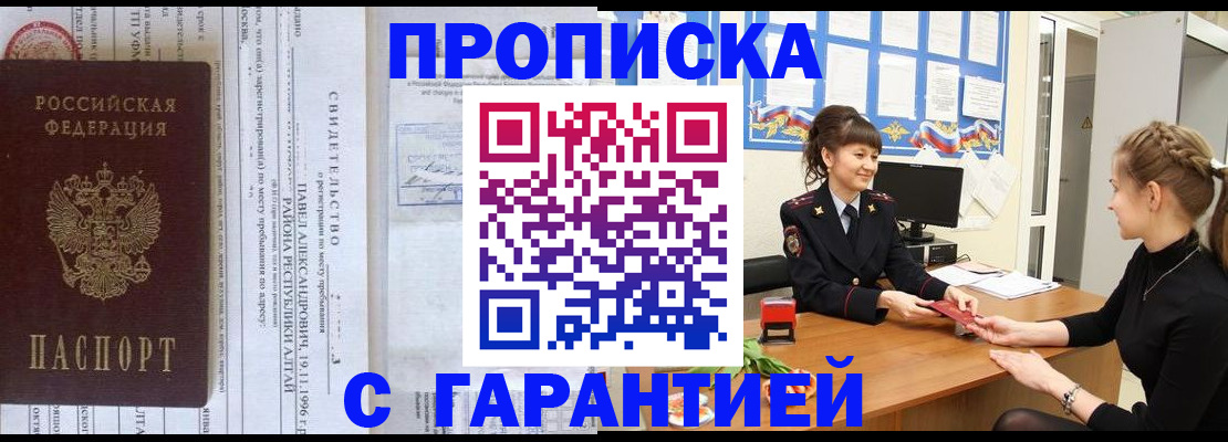 прописка в Артёмовском